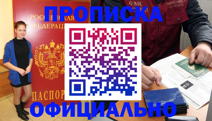 прописка 2025 в Опочке